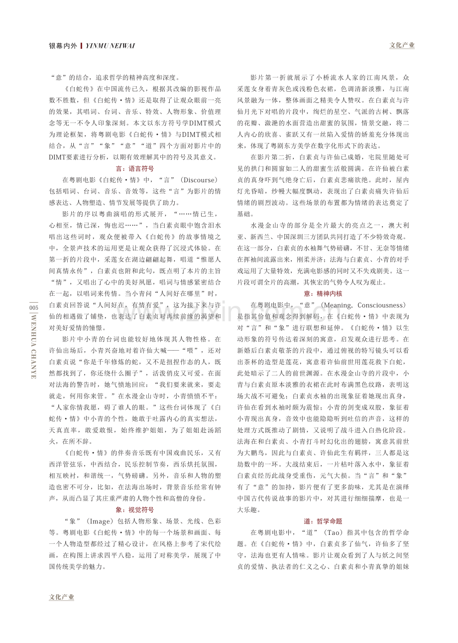 东方符号学DIMT模式下的粤剧电影创新.pdf_第2页