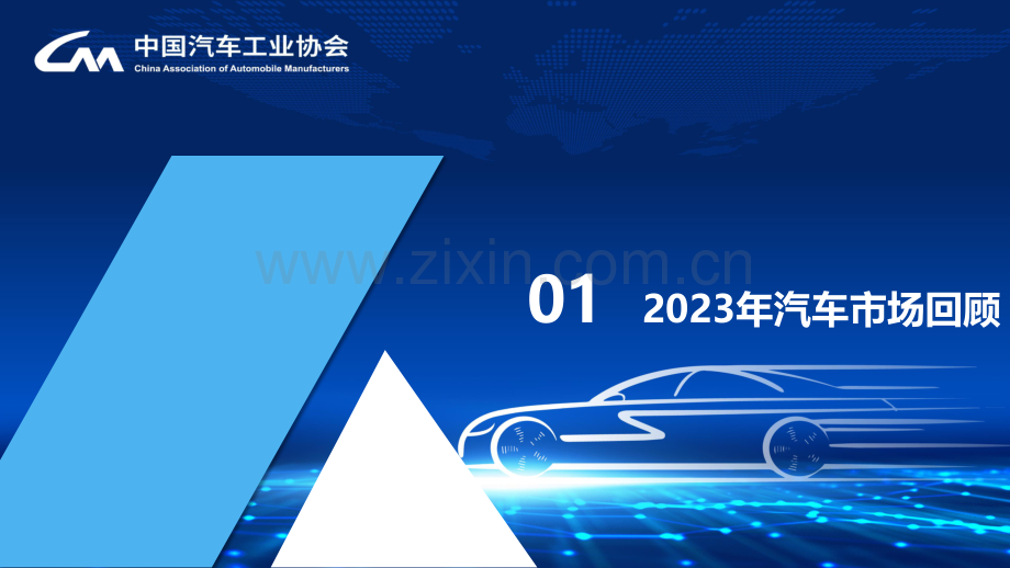 2024中国汽车市场发展预测报告.pdf_第3页