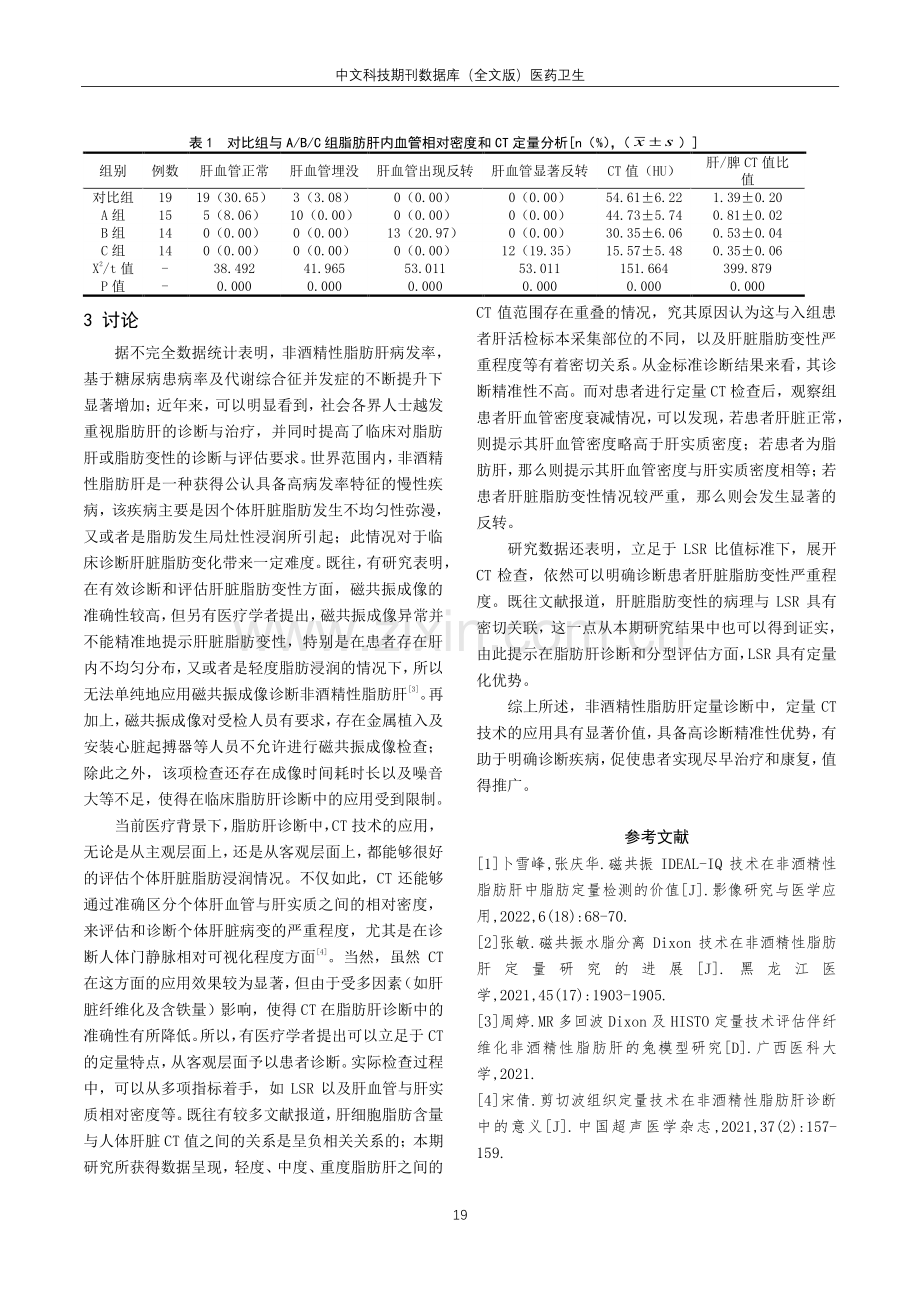 定量CT技术在非酒精性脂肪肝定量诊断中的价值研究.pdf_第3页