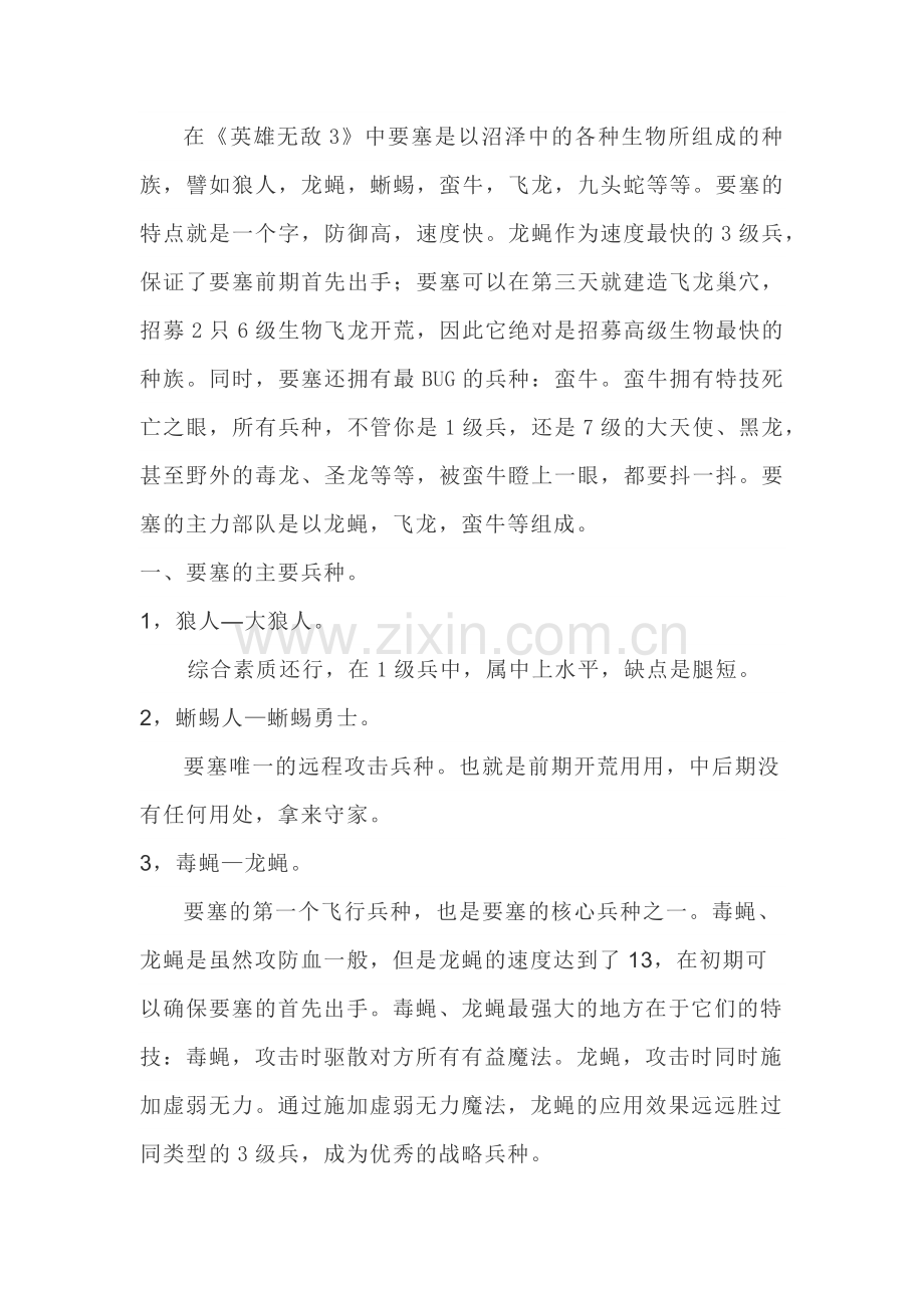 魔法门英雄无敌3之要塞篇攻略指南.docx_第1页