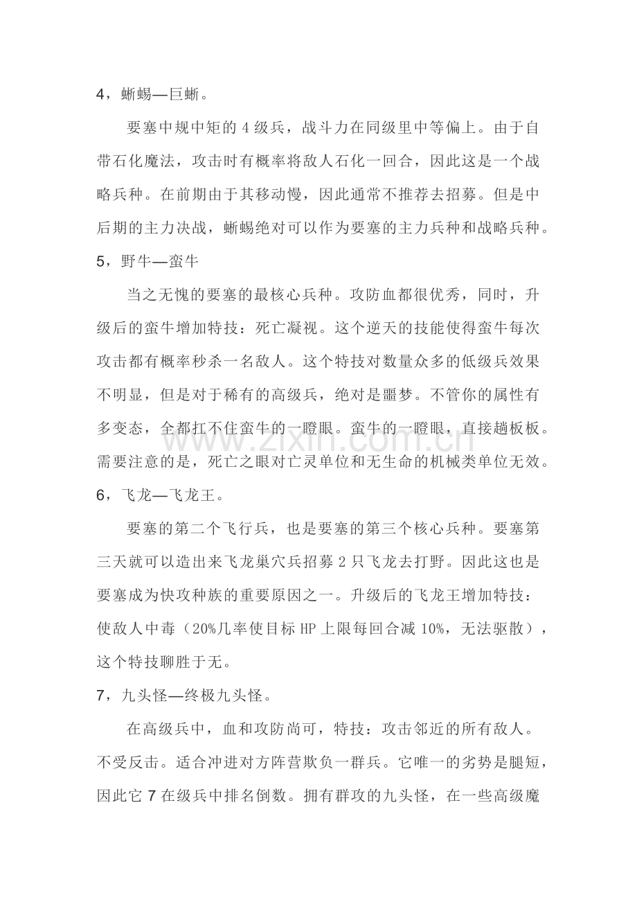 魔法门英雄无敌3之要塞篇攻略指南.docx_第2页