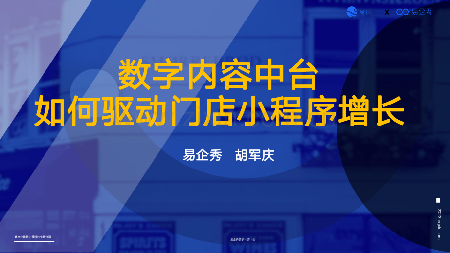 数字内容中台如何驱动门店小程序增长.pdf_第1页