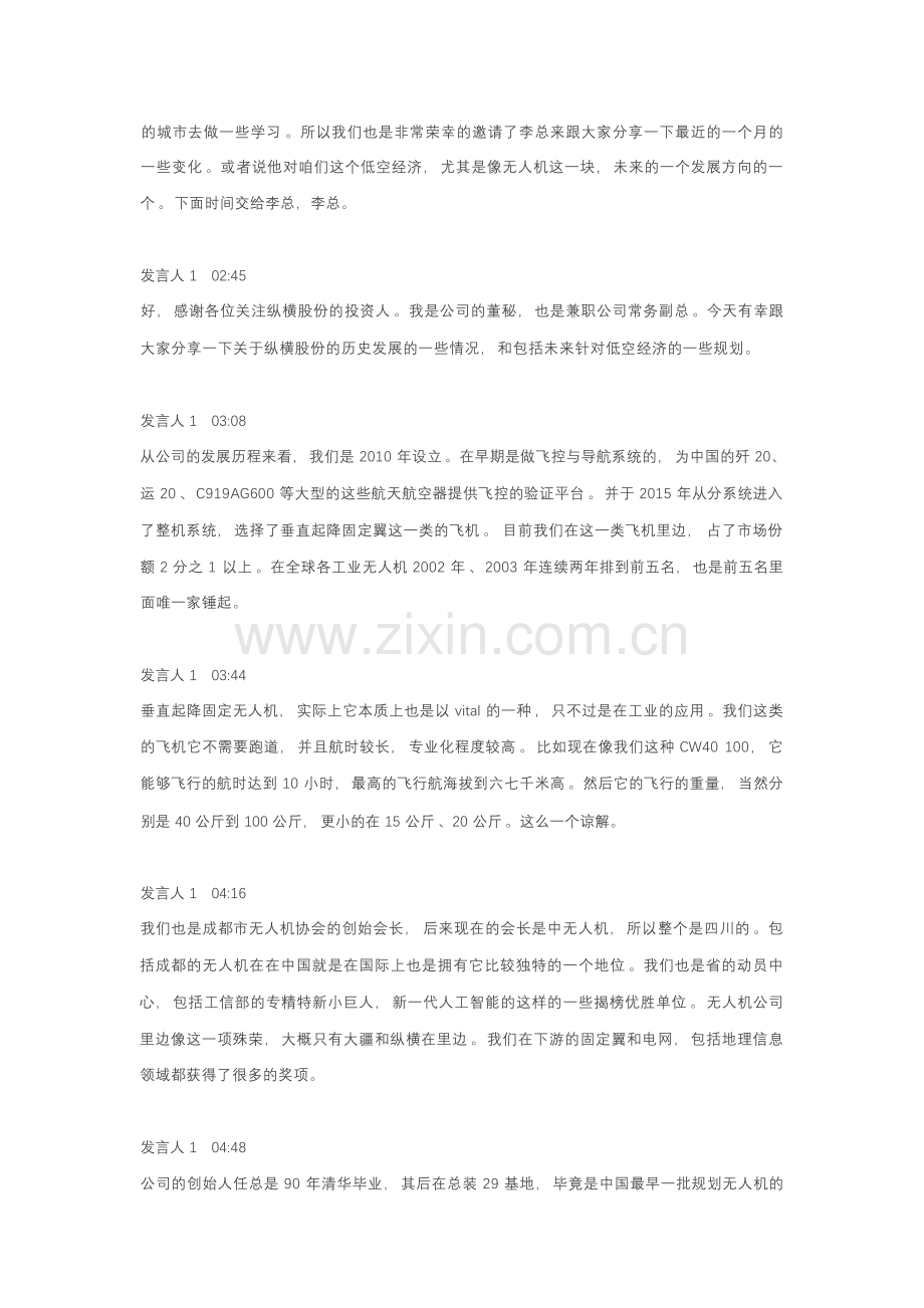 2024低空经济工业无人机龙头纵横股份交流.pdf_第2页