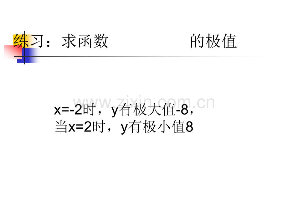 利用导数求函数最值.ppt_第2页