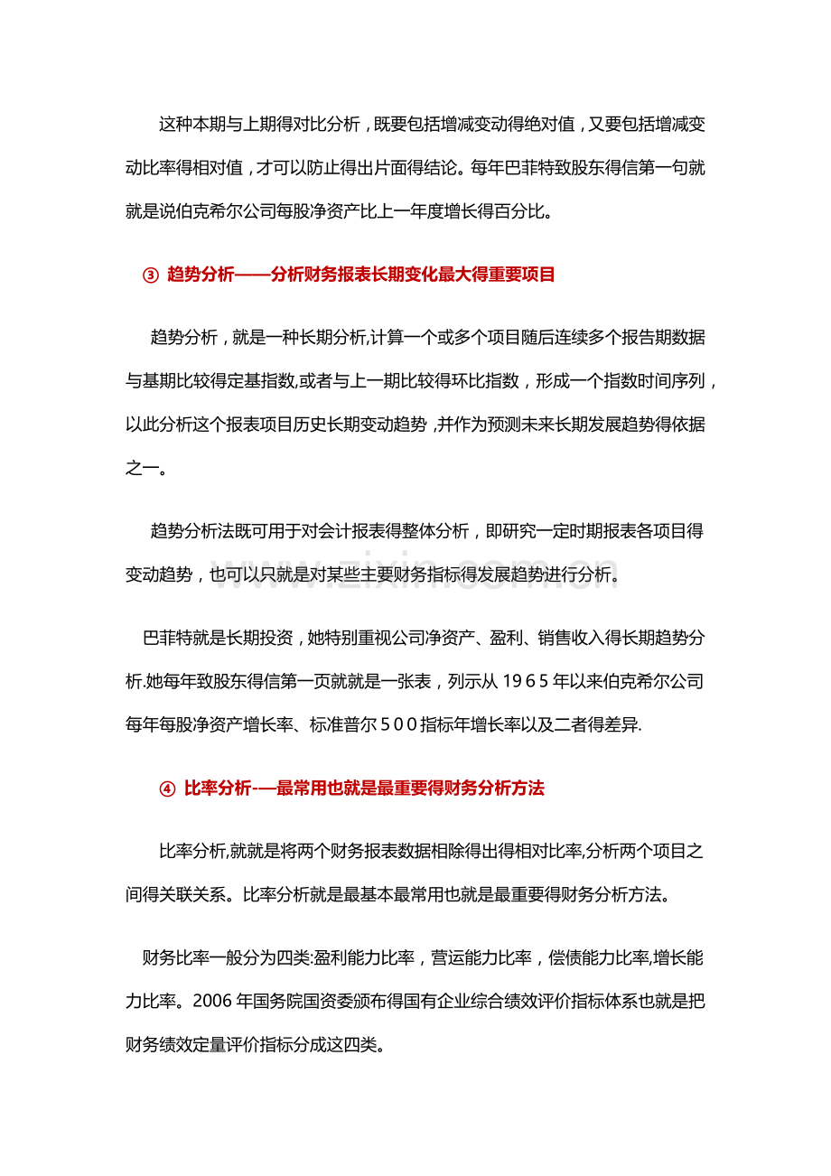 财务报表的八种分析方法.doc_第2页