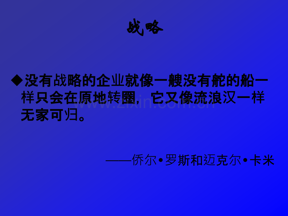 企业战略管理--ppt.ppt_第2页