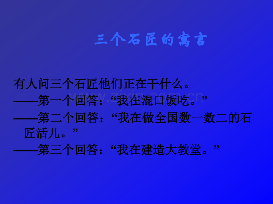 企业战略管理--ppt.ppt_第3页