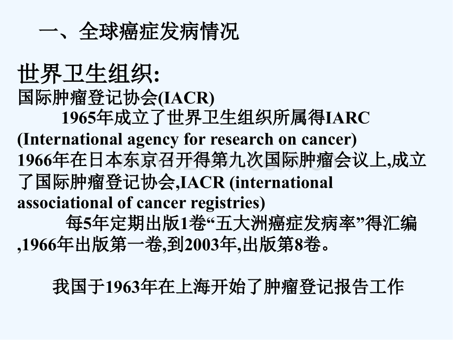 第二章肿瘤流行病学-PPT.pptx_第2页