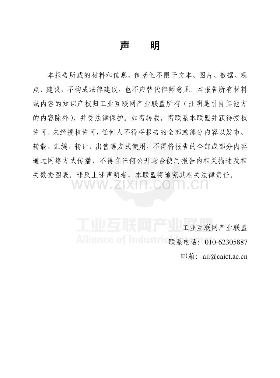 2023年智能机器人技术产业发展白皮书.pdf_第3页