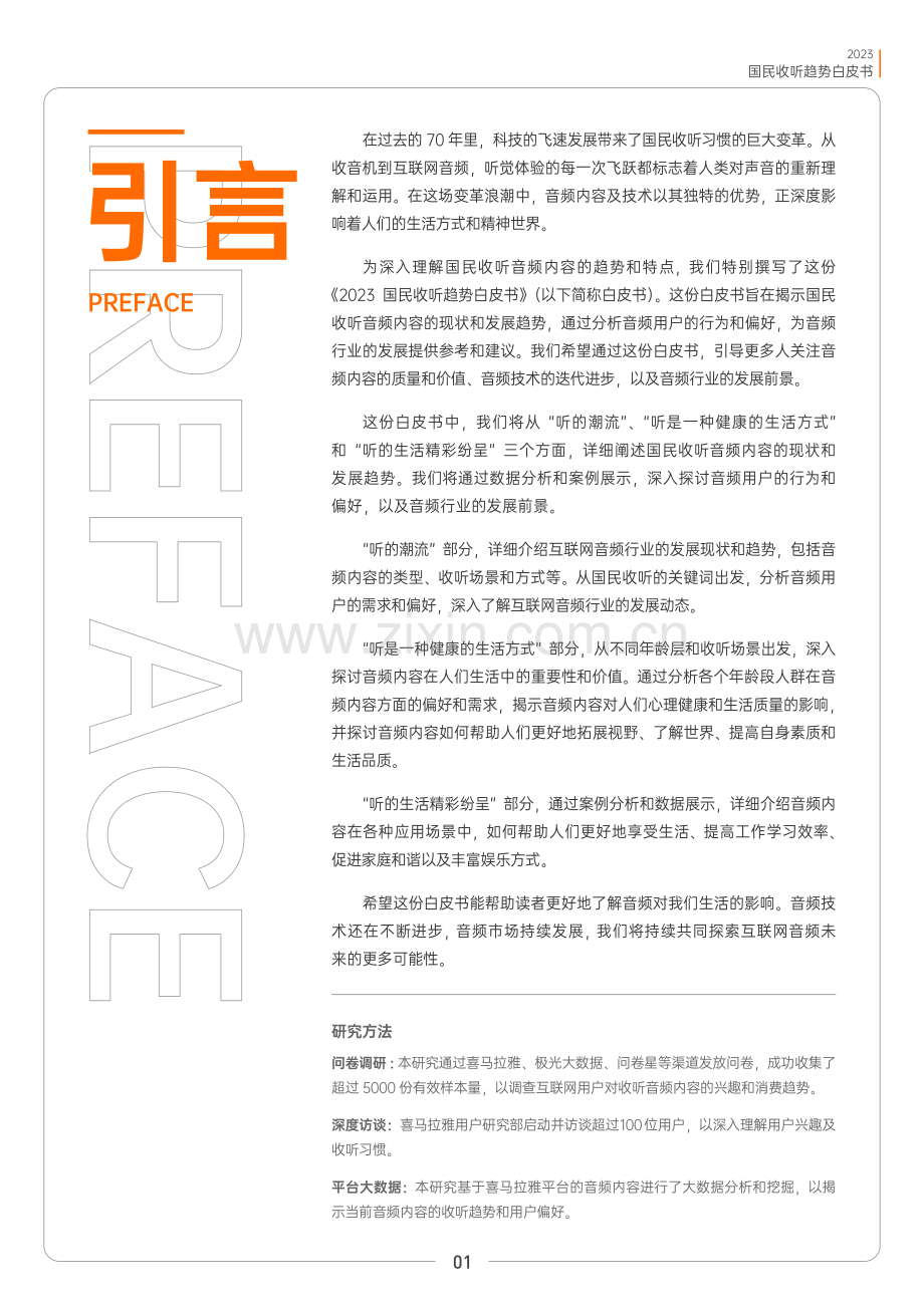 2023年国民收听趋势白皮书-喜马拉雅.pdf_第2页