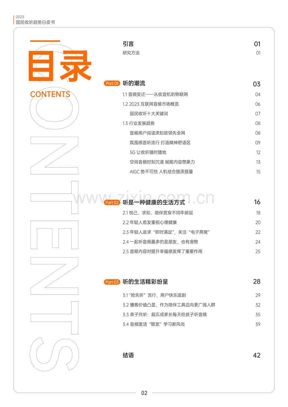 2023年国民收听趋势白皮书-喜马拉雅.pdf_第3页