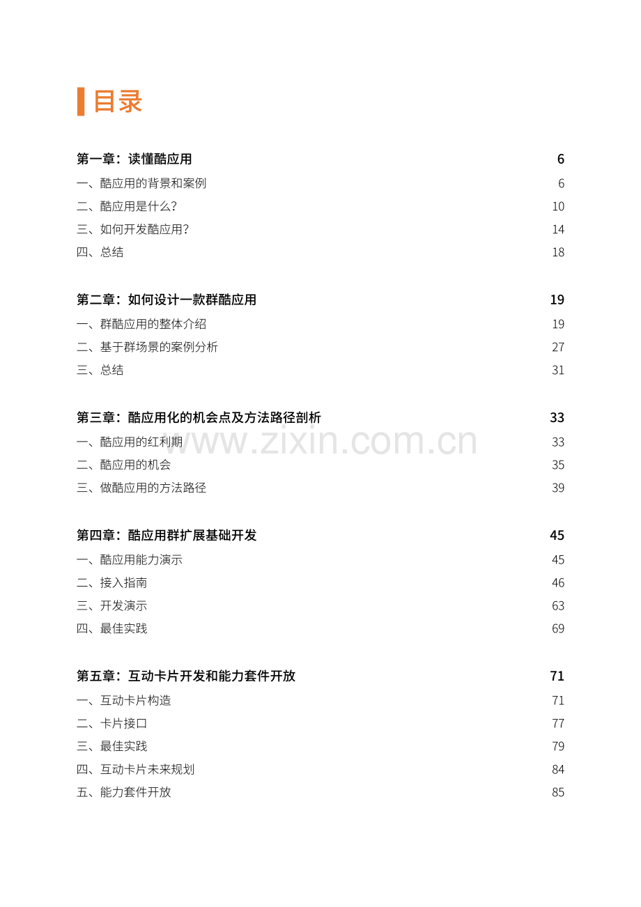 钉钉酷应用开发手册.pdf_第3页