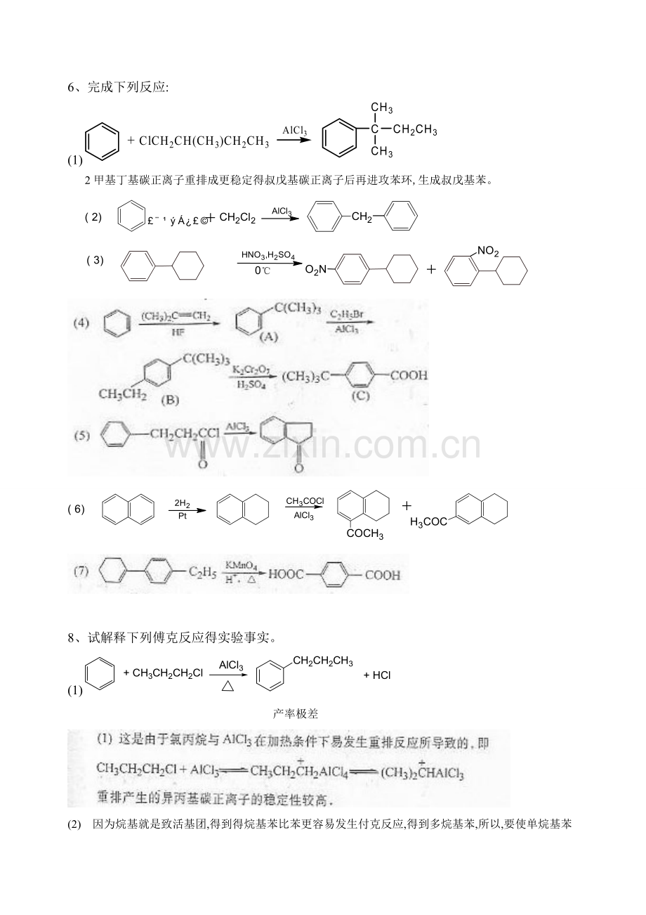 第七章-芳烃-习题-答案.doc_第2页