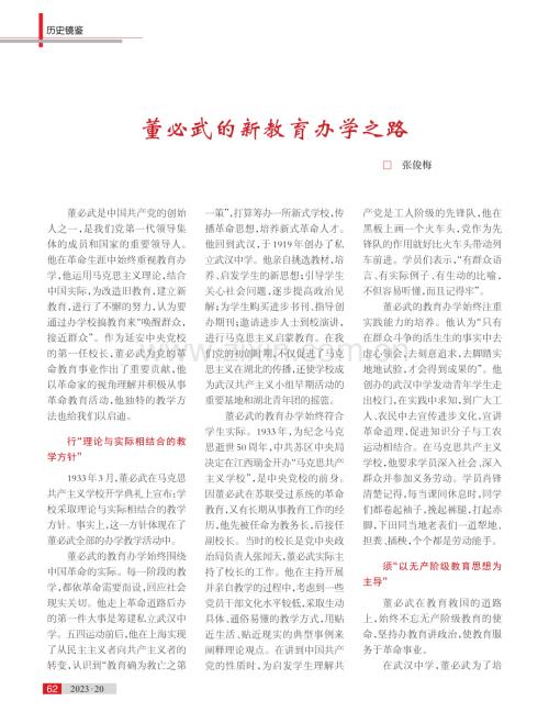 董必武的新教育办学之路.pdf