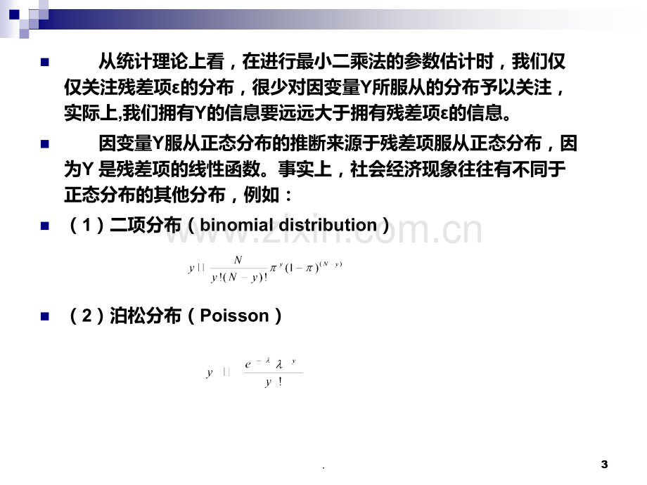 九定类或定序因变量回归分析.ppt_第3页