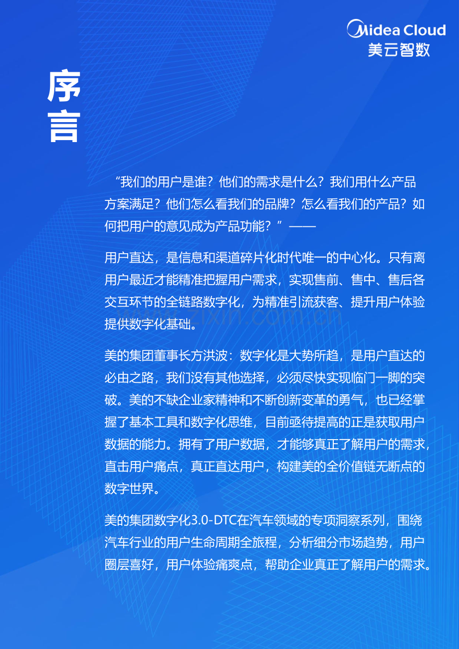 2023年汽车行业分析蓝皮书（客户体验篇）.pdf_第2页