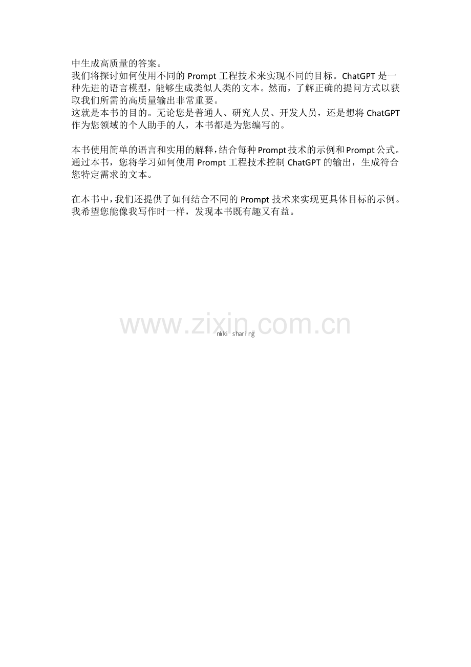 提问的艺术ChatGPT高质量prompt技巧分享.pdf_第3页