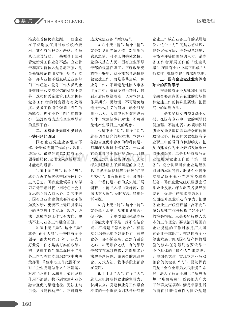 对国有企业党建业务双融互促的认识和思考.pdf_第2页