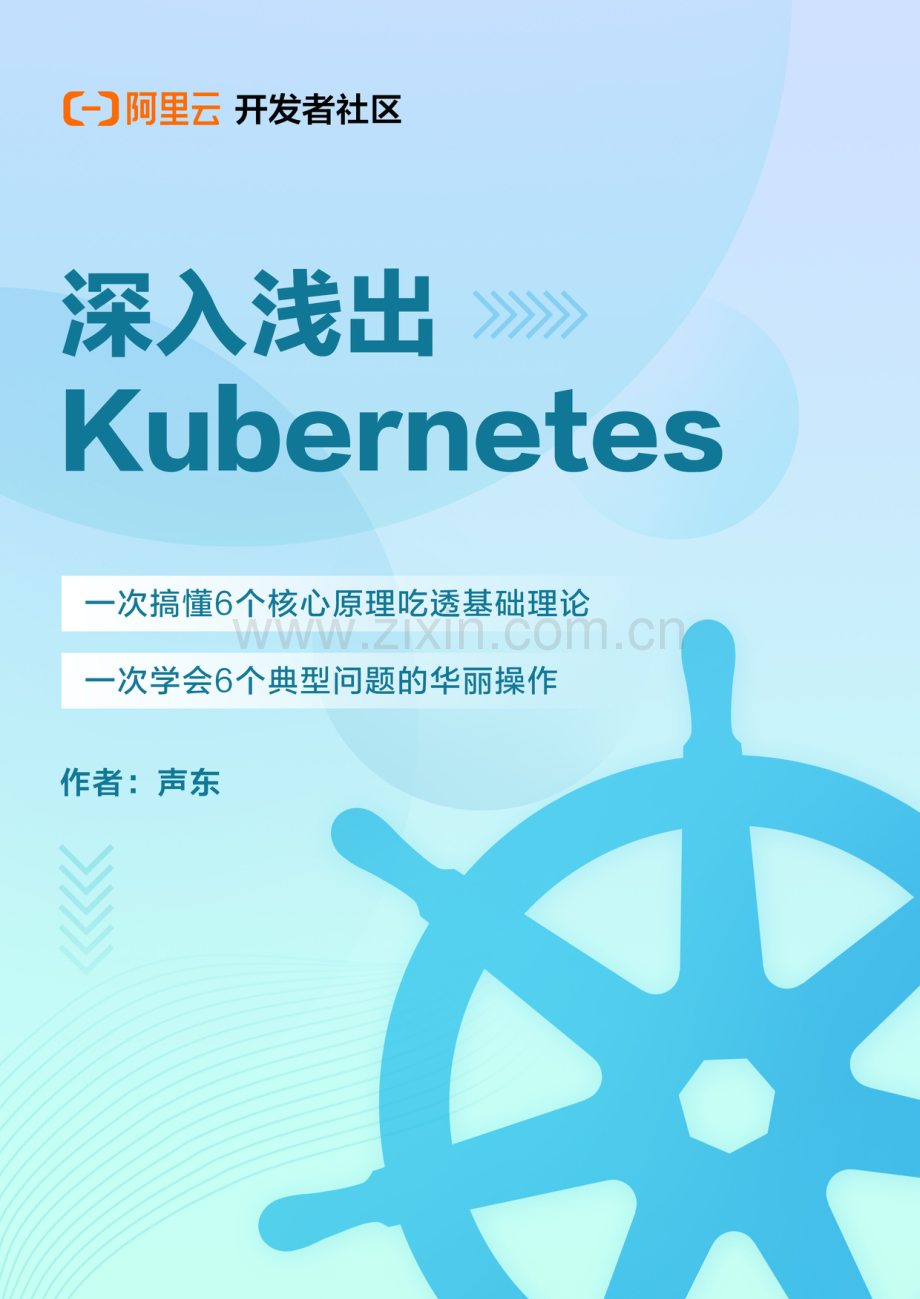 深入浅出Kubernetes.pdf_第1页