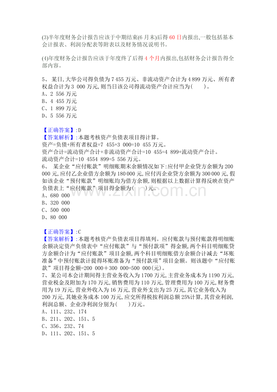 第八章财务会计报告练习题.doc_第2页