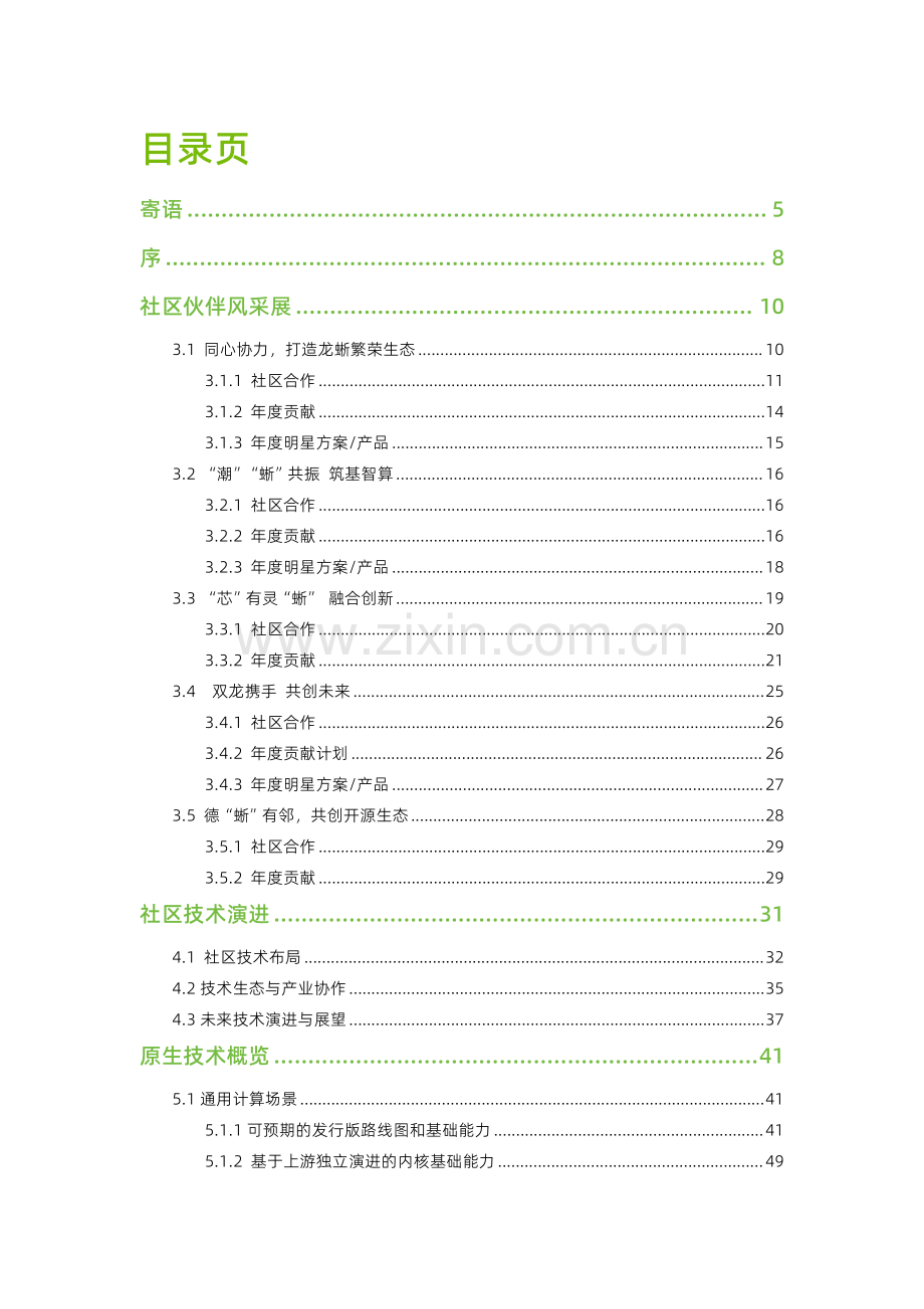 2023龙蜥社区白皮书.pdf_第2页