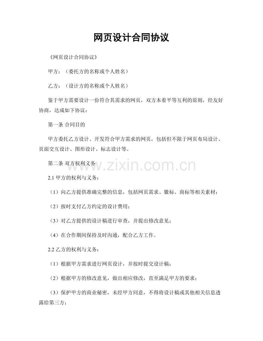 网页设计合同协议.docx_第1页