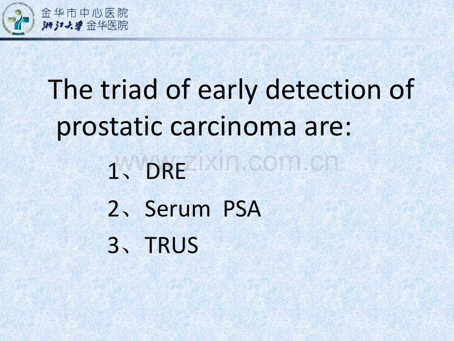 前列腺癌早期诊断.ppt_第3页