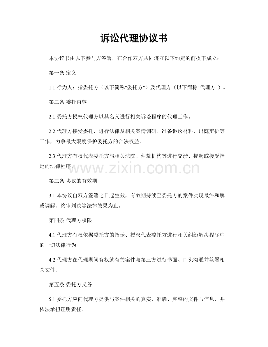 诉讼代理协议书.docx_第1页