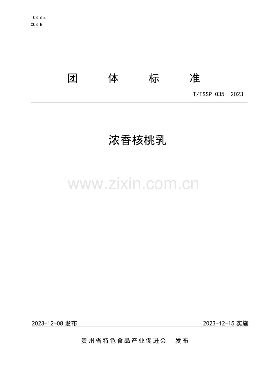 T∕TSSP 035-2023 浓香核桃乳.pdf_第1页