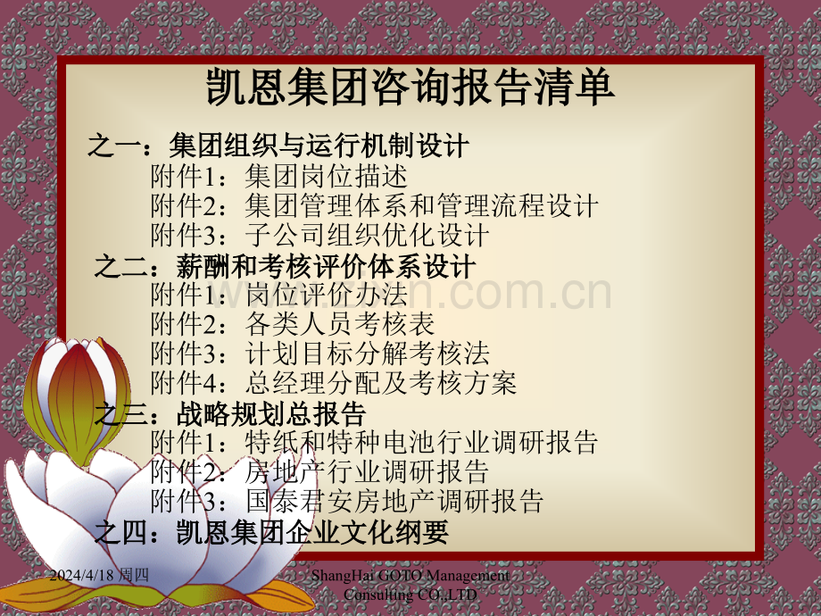 企业发展战略规划.ppt_第2页