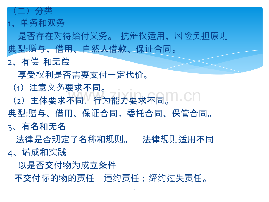 合同法A-.ppt_第3页