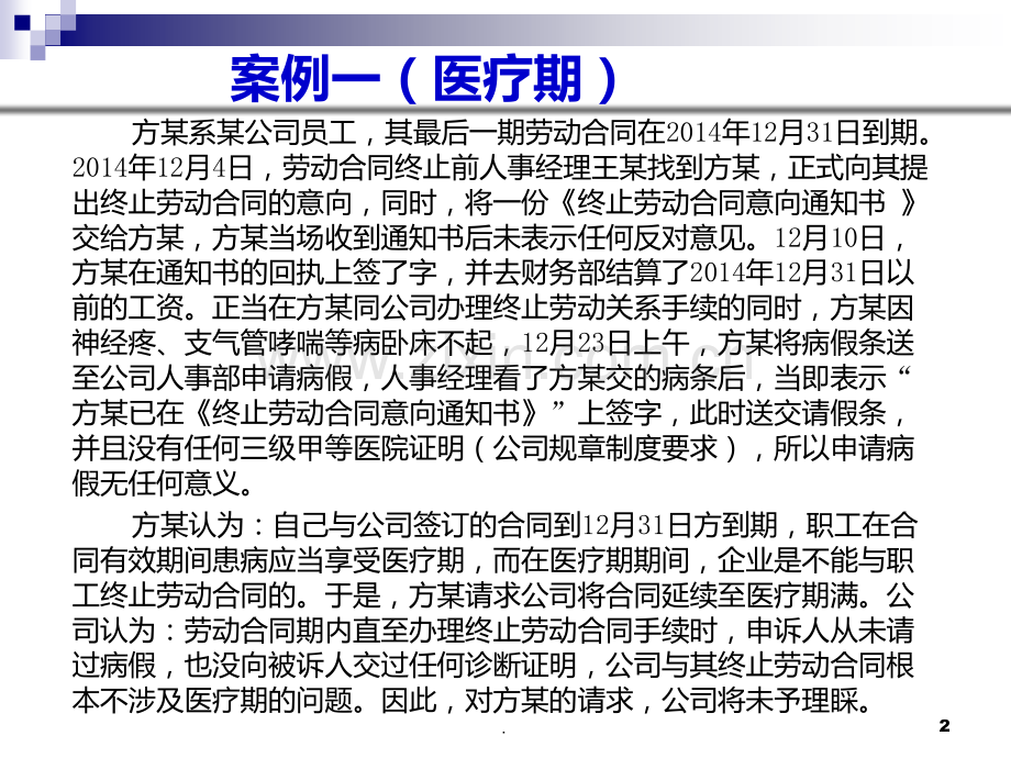 劳动法案例及解析及人力资源实操.ppt_第2页