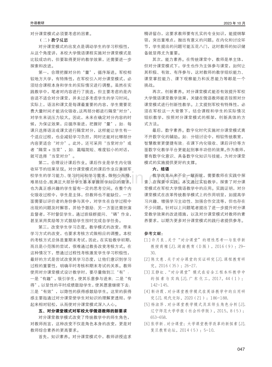 对分课堂模式下军校大学俄语教学改革研究.pdf_第3页