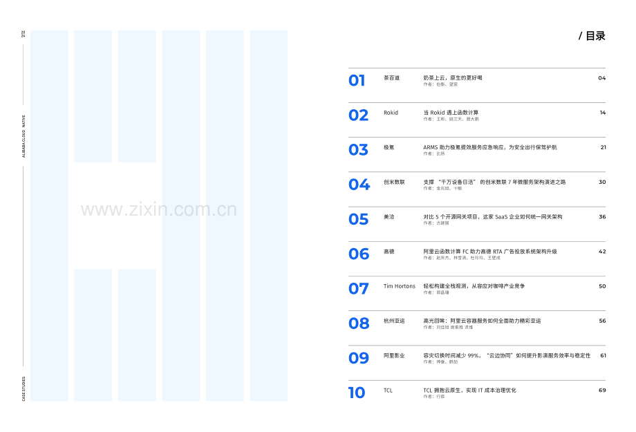 云原生十大经典案例解读2024.pdf_第2页