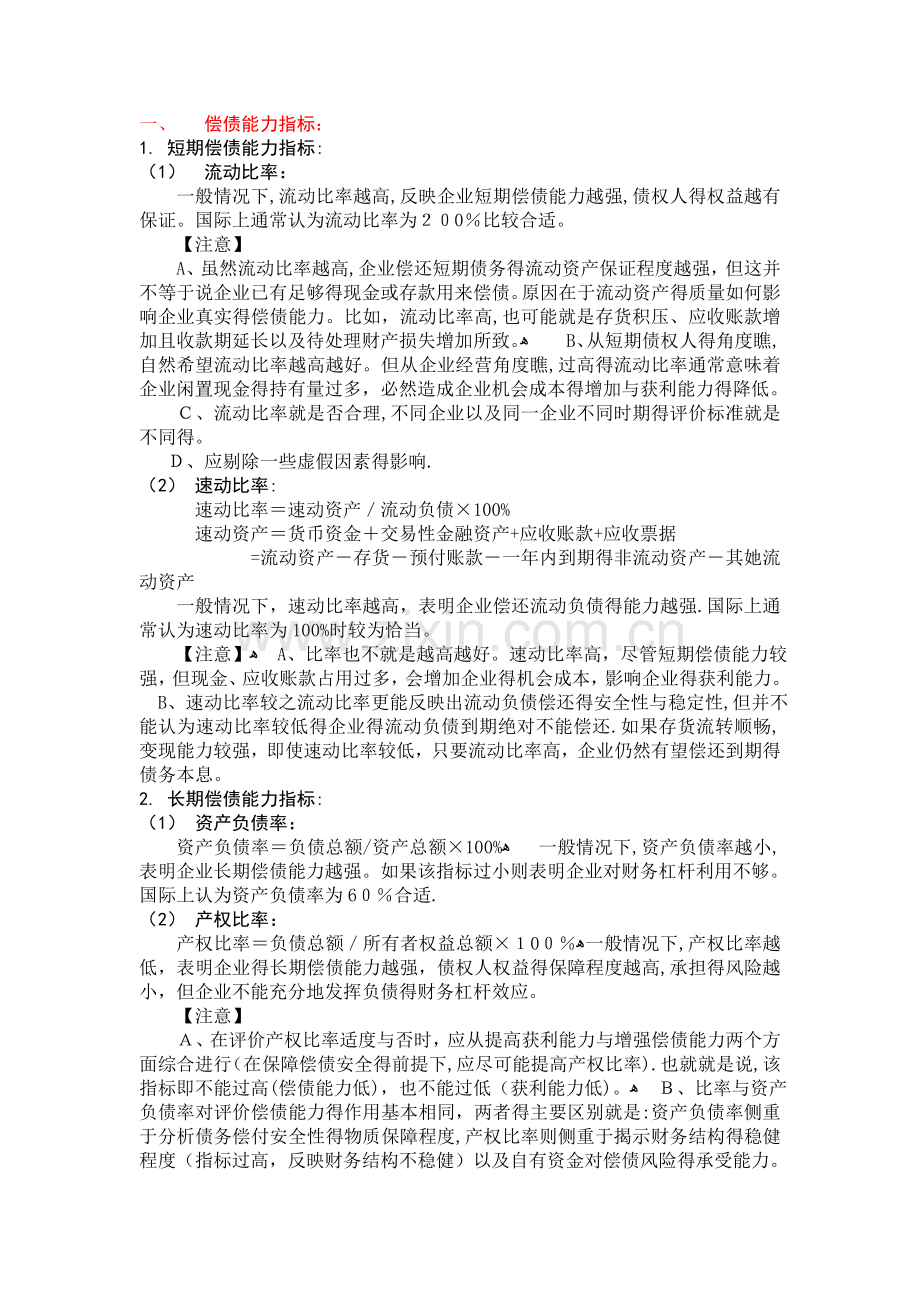 财务比率分析各项指标.doc_第3页