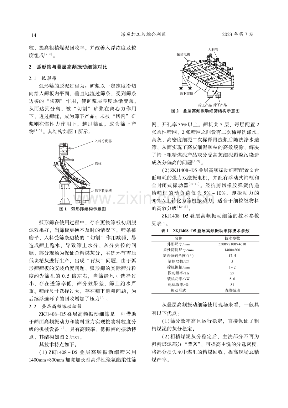 叠层高频振动细筛在中井煤矿选煤厂的改进与应用.pdf_第2页