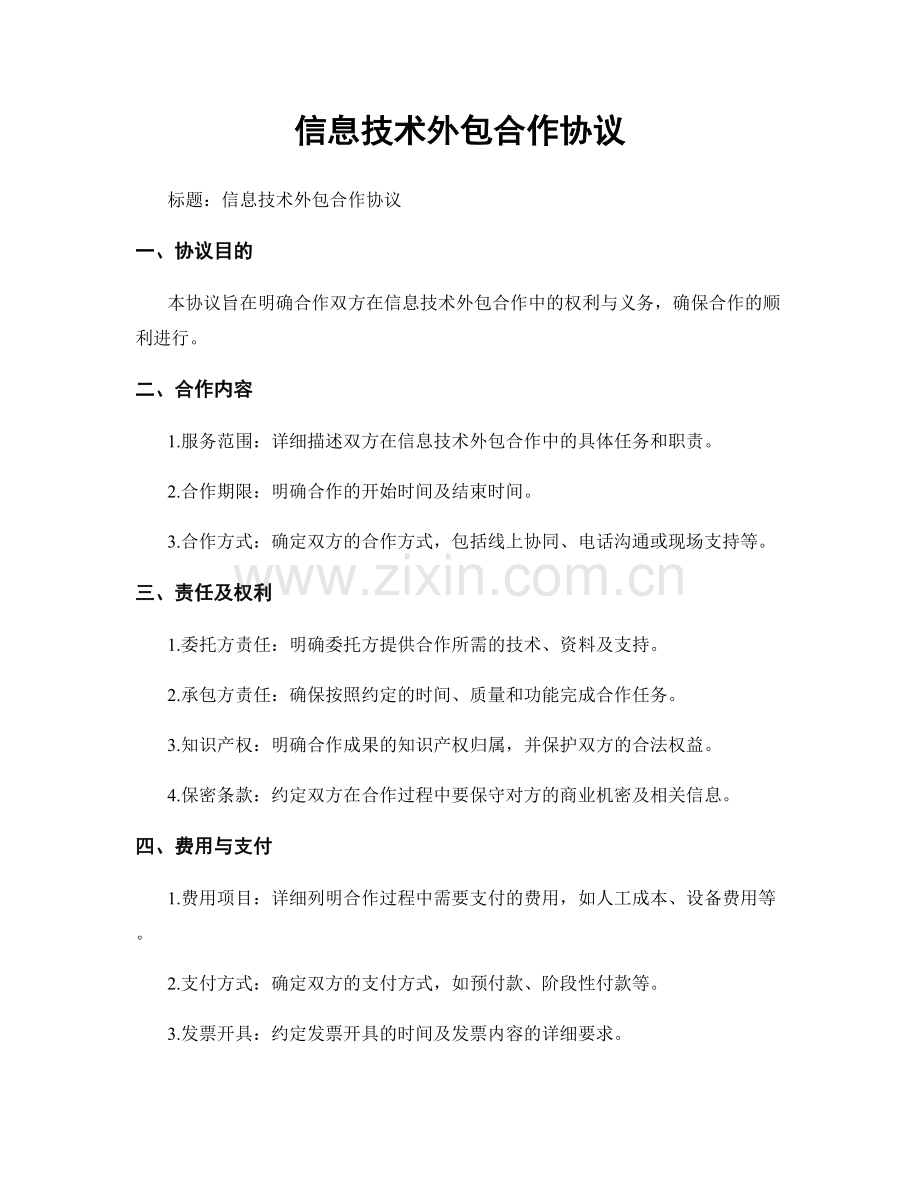 信息技术外包合作协议.docx_第1页