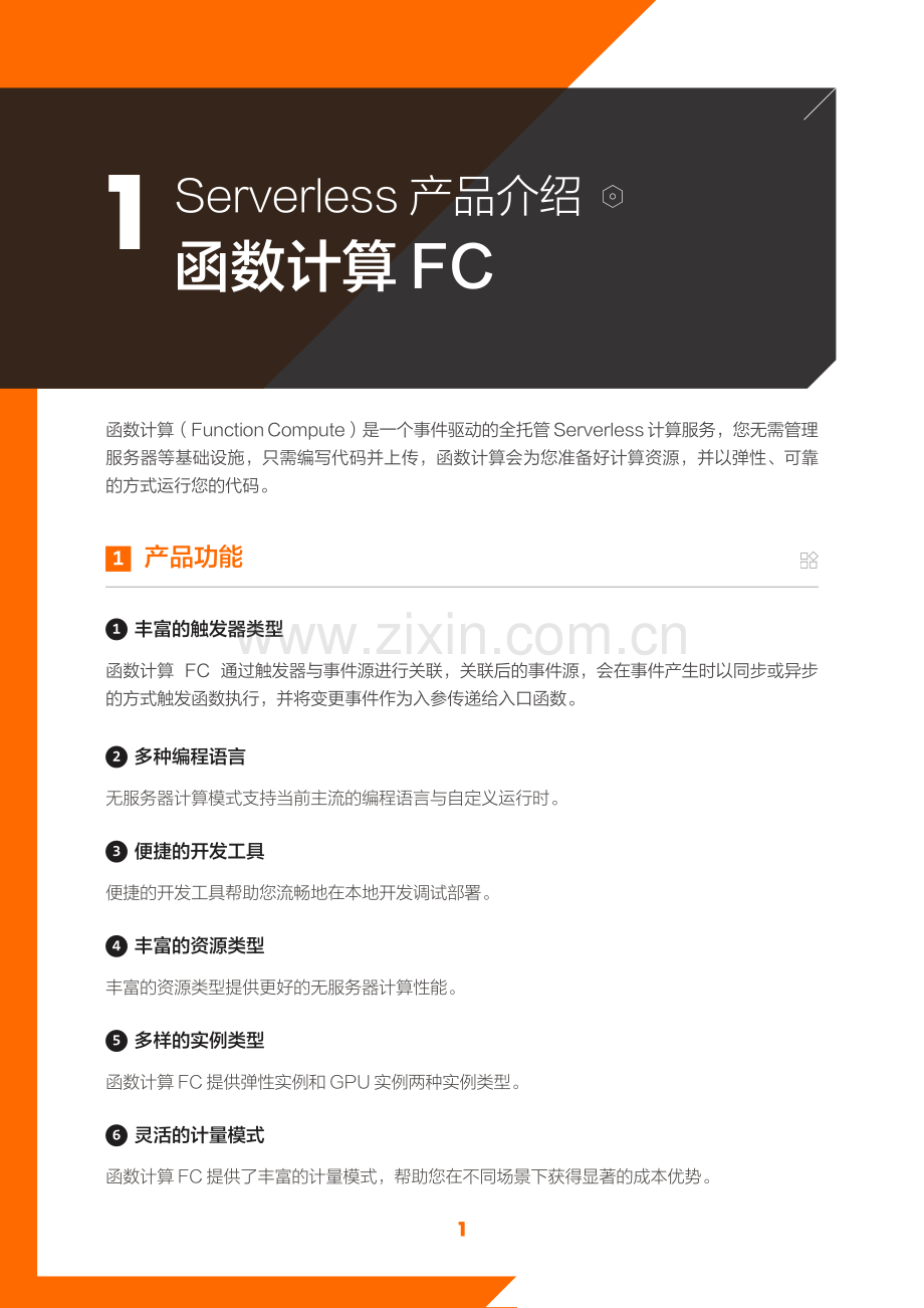 阿里云云原生 Serverless 案例集.pdf_第3页