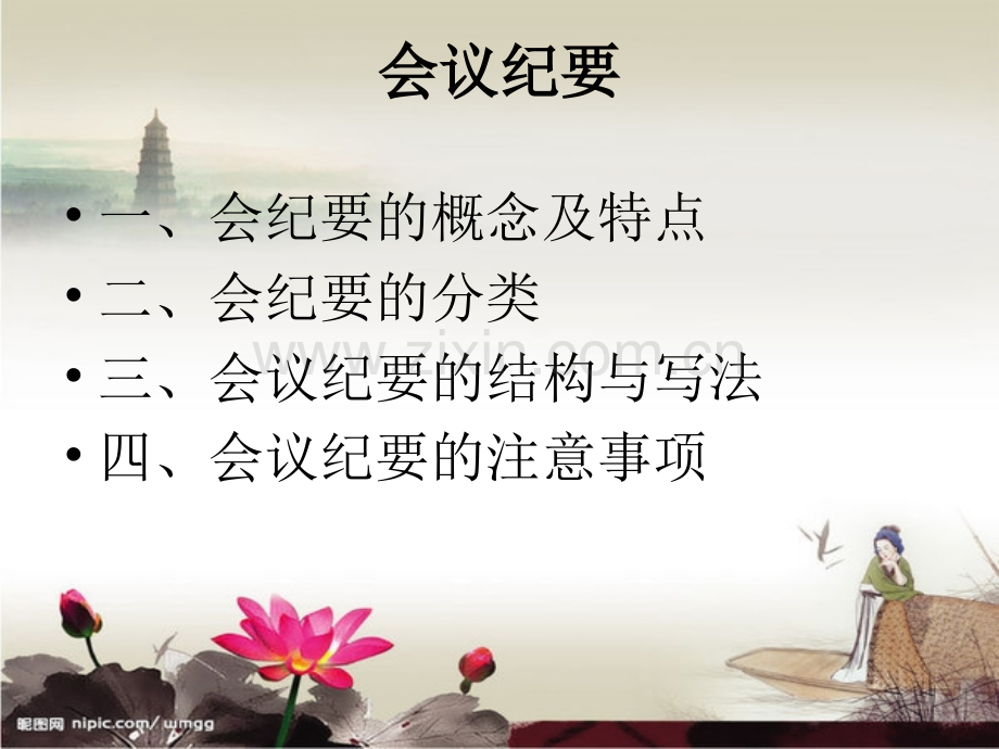 会议纪要PPT课件.ppt_第2页