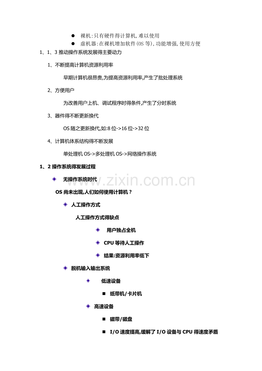 第1章-操作系统笔记.doc_第2页