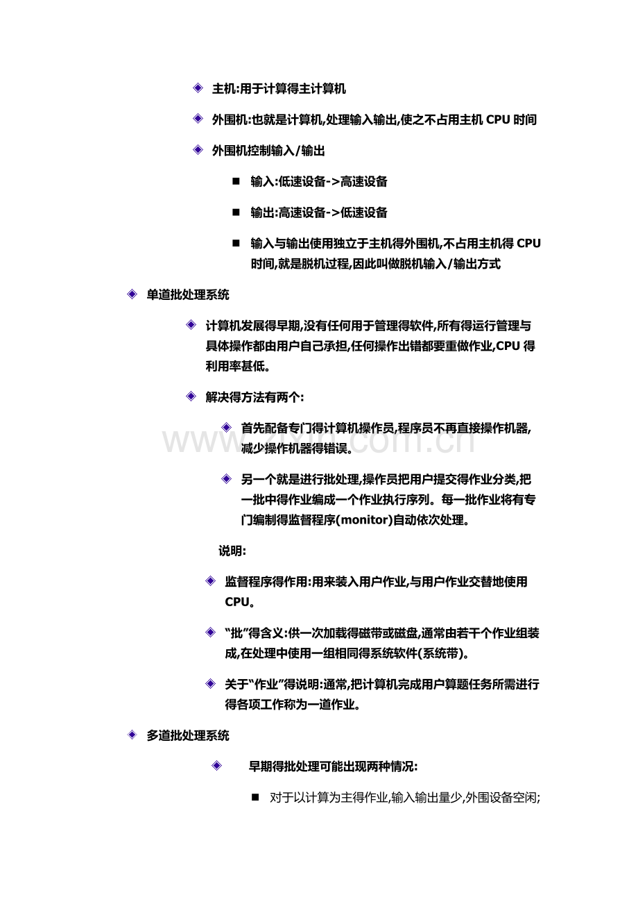 第1章-操作系统笔记.doc_第3页