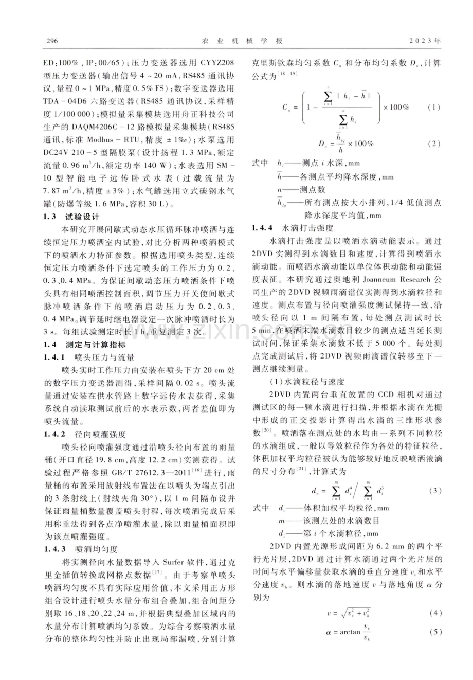 动态水压间歇脉冲喷灌喷洒水力性能研究.pdf_第3页