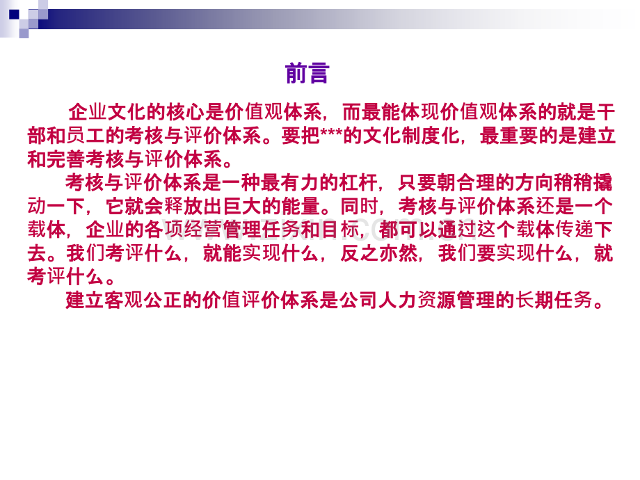 华为PBC介绍.ppt_第2页