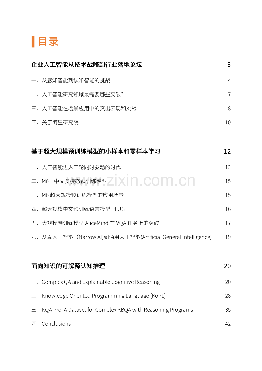 思维的边界：认知智能.pdf_第2页