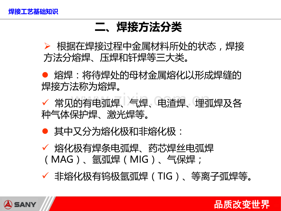 三一重工焊接工艺基础知识培训.ppt_第3页