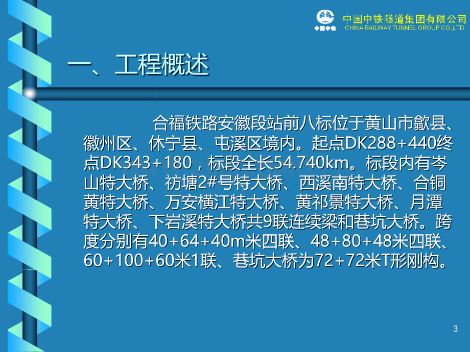 合福铁路站前八标连续梁施工管理情况.ppt_第3页