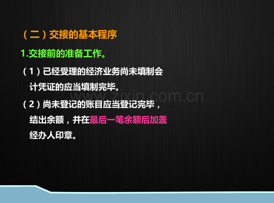 会计人员工作交接.ppt_第2页