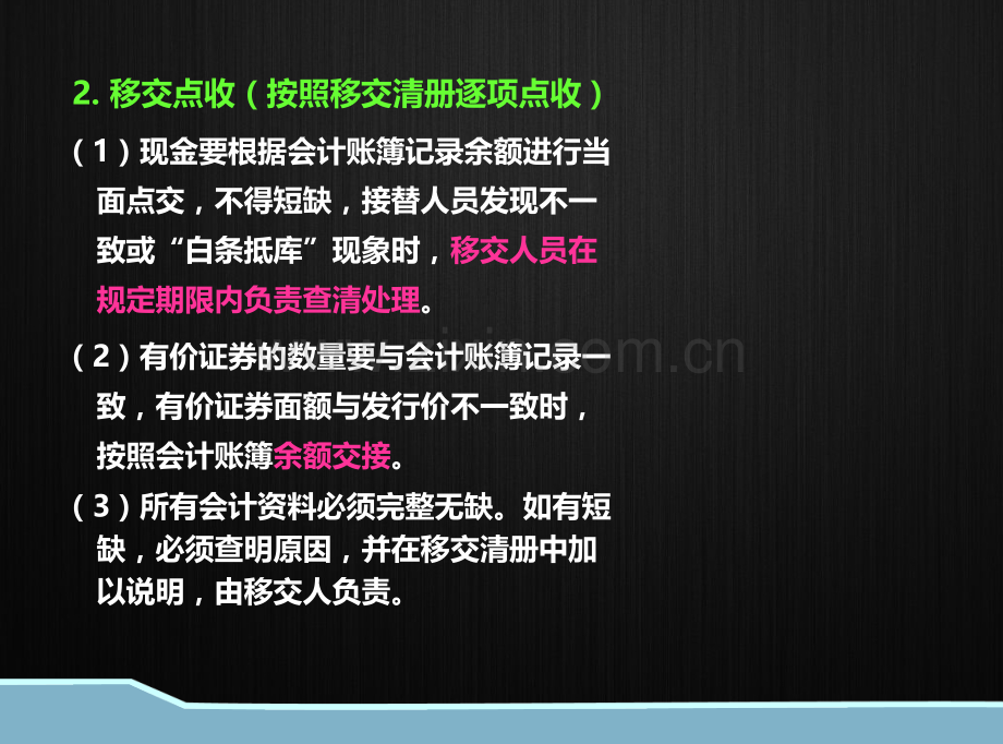 会计人员工作交接.ppt_第3页