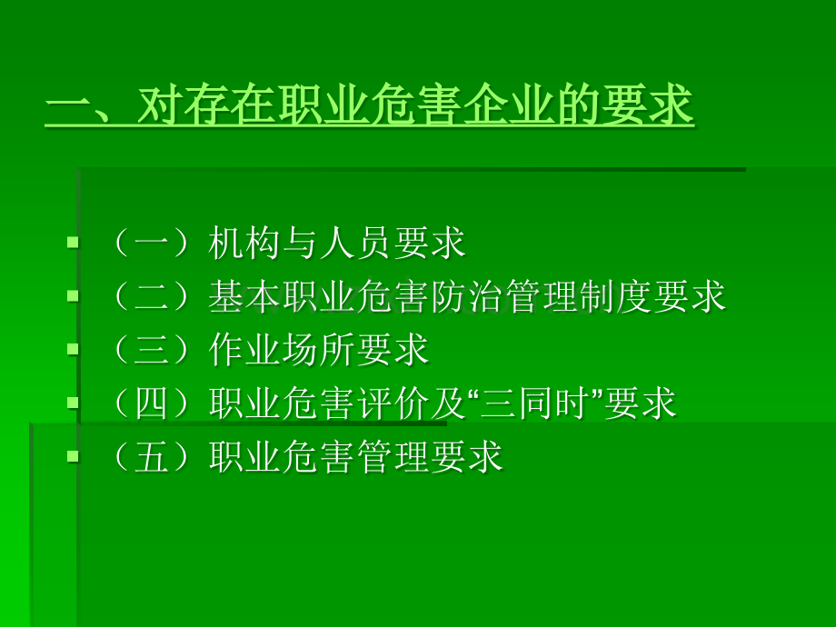 企业职业健康管理.ppt_第3页