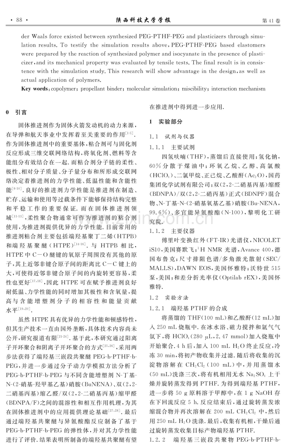 端羟基嵌段共聚醚的制备及其力学性能研究.pdf_第2页